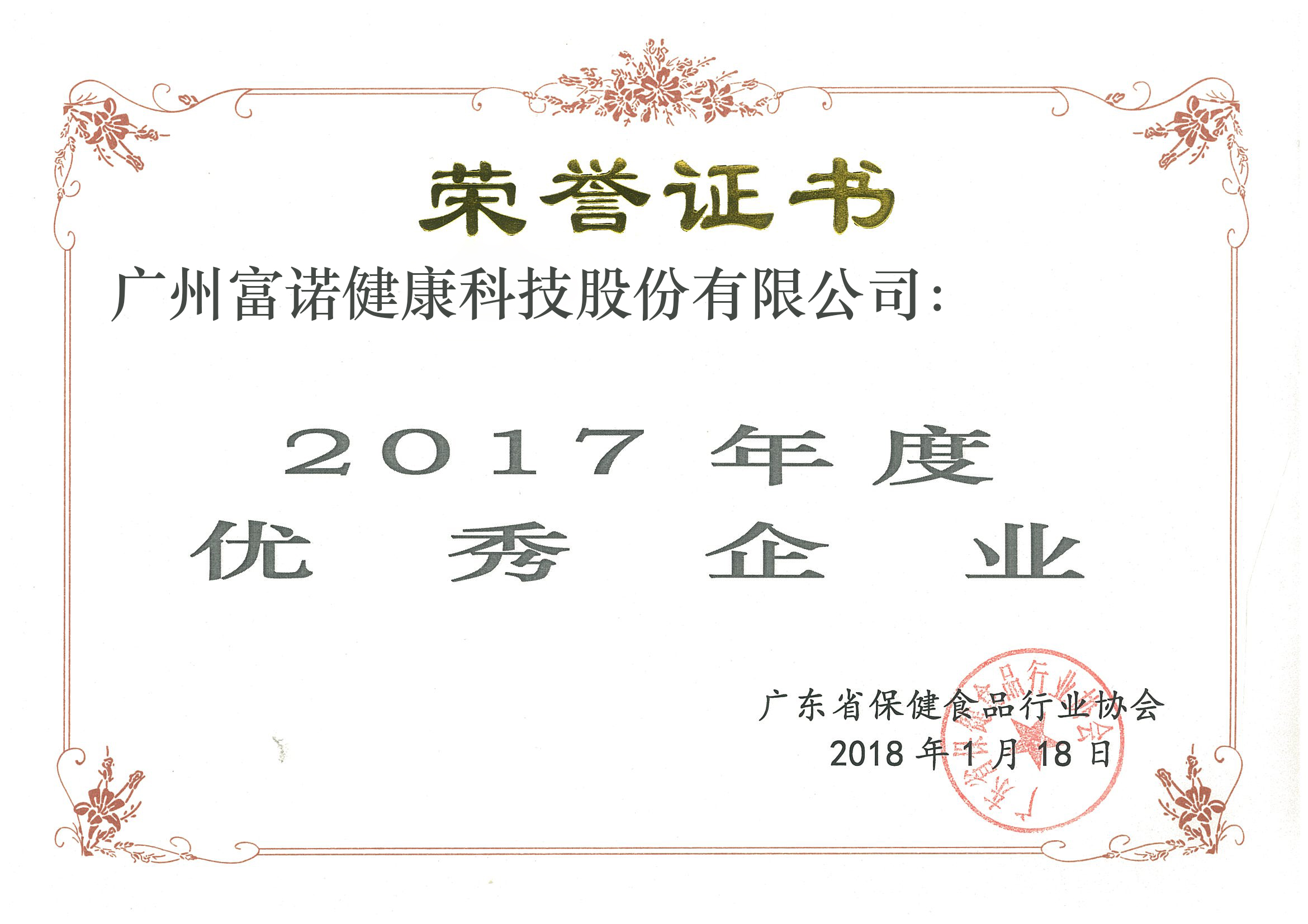 2017年度优异企业
