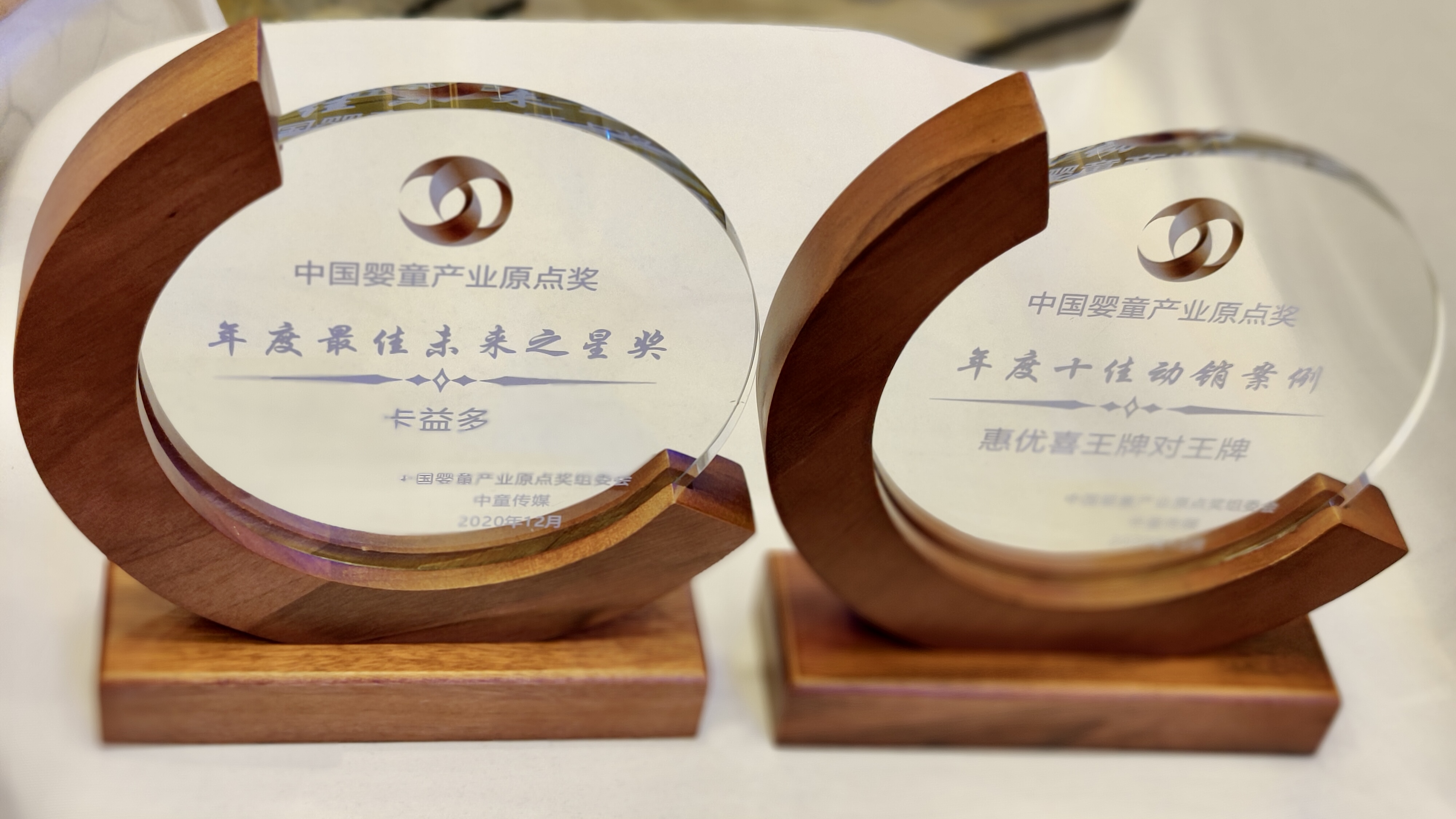 卡益多荣获“年度最好将来之星”    惠优喜王牌对王牌名目荣获“年度十佳动销案例”