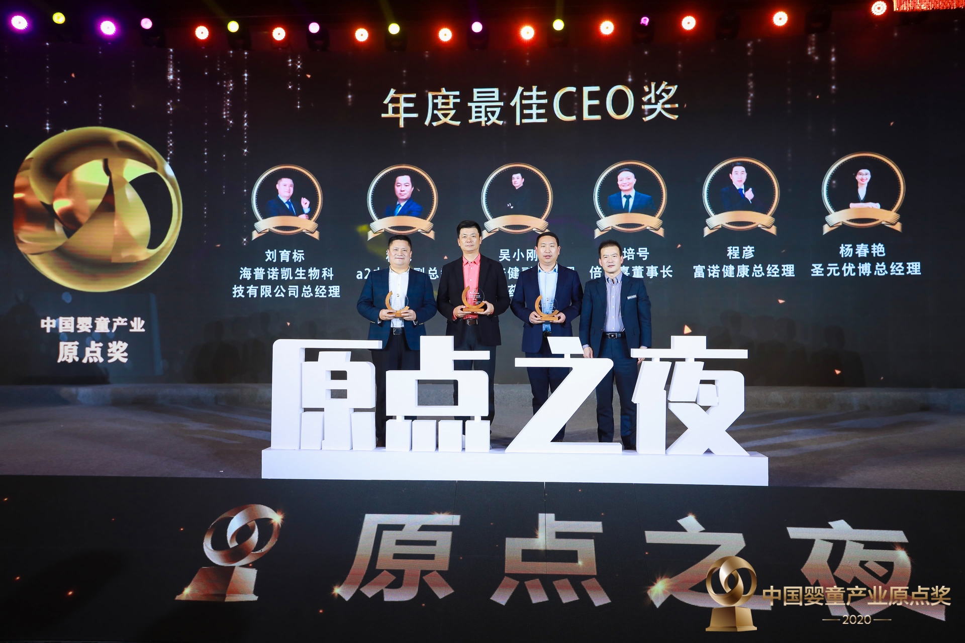 ​富诺安康总司理程彦荣获“年度最好CEO”
