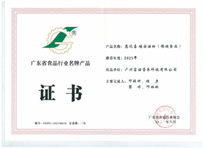 惠优喜培安滋粉荣获“名牌产物_正本.jpg