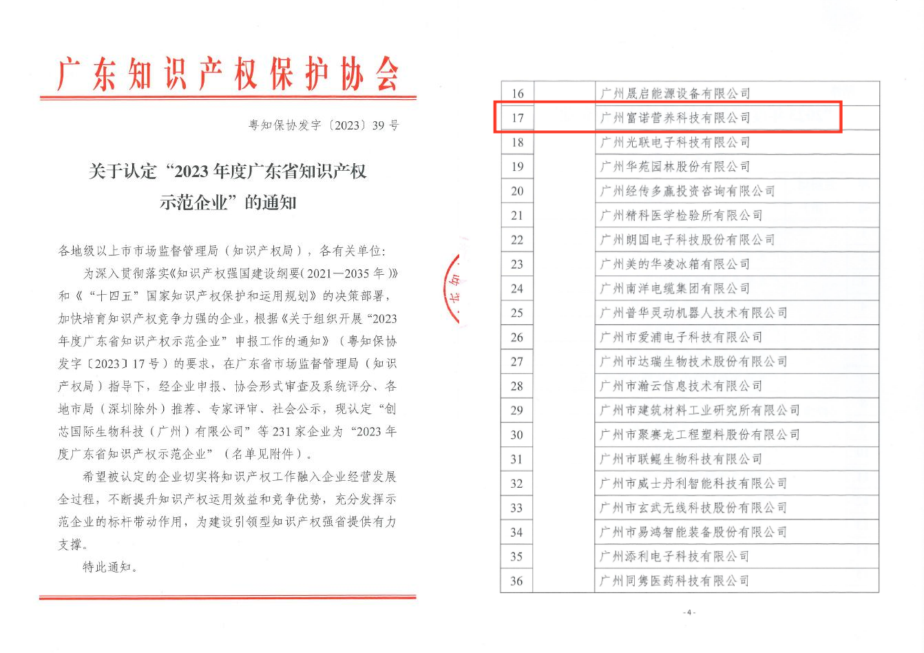 “广东省常识产权树模企业”称呼.png