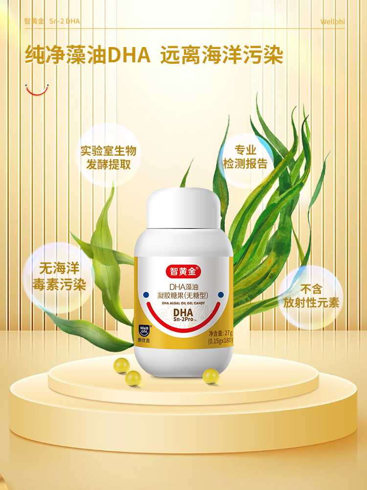 惠优喜智黄金DHA，让养分补充像品味糖果一样愉悦