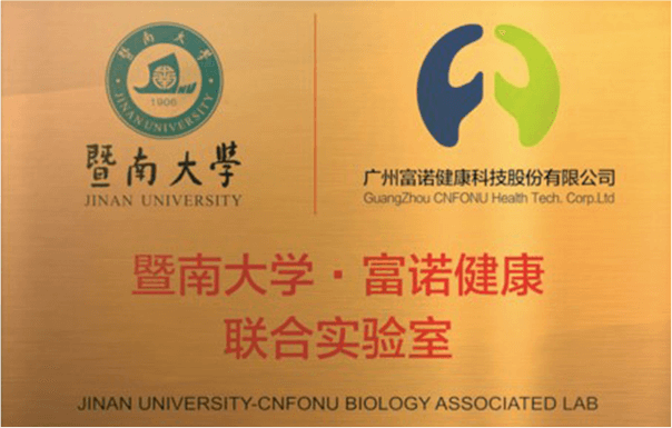 与暨南大学建立结合尝试室