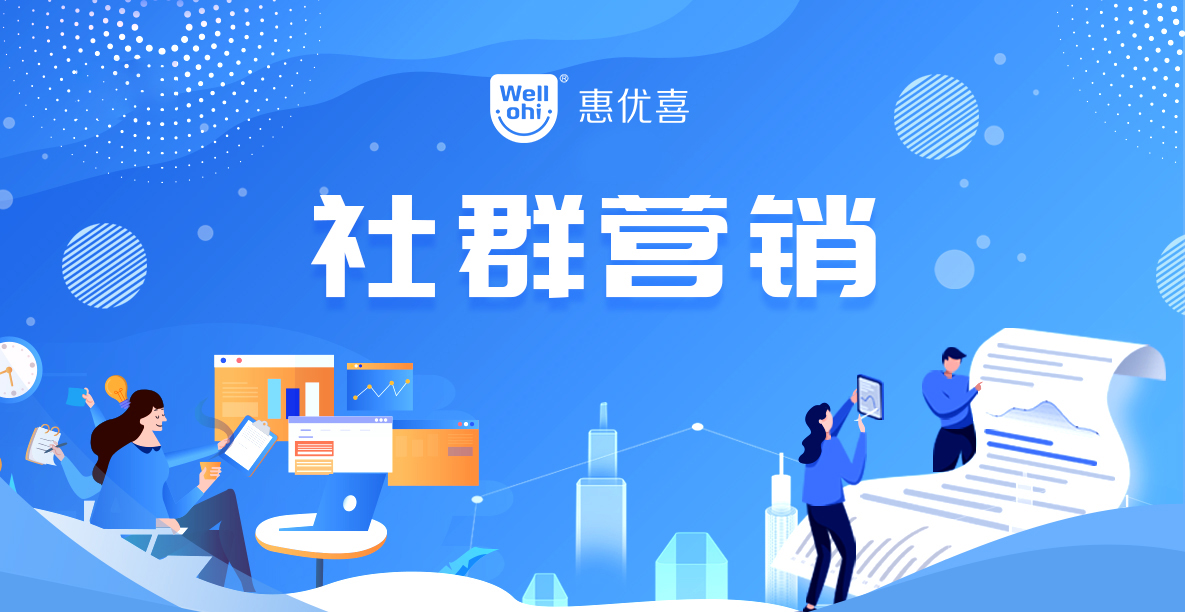 动销无忧（金牌动销名目）-社群营销.jpg